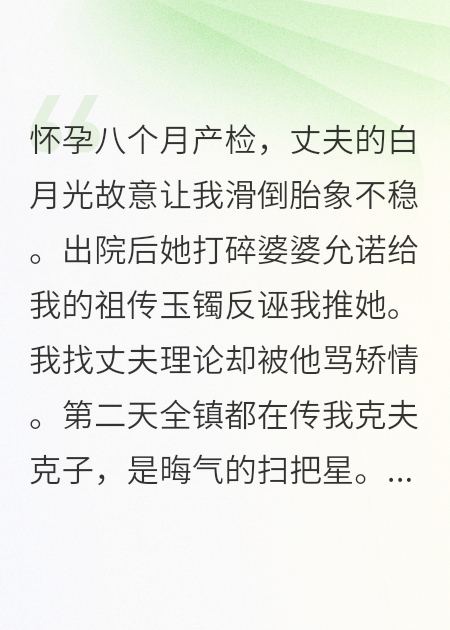 孕八月流产？他逼死了我爹！