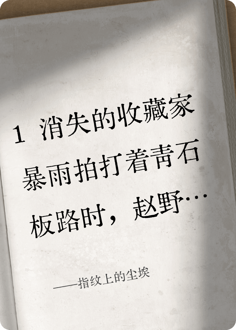 指纹上的尘埃