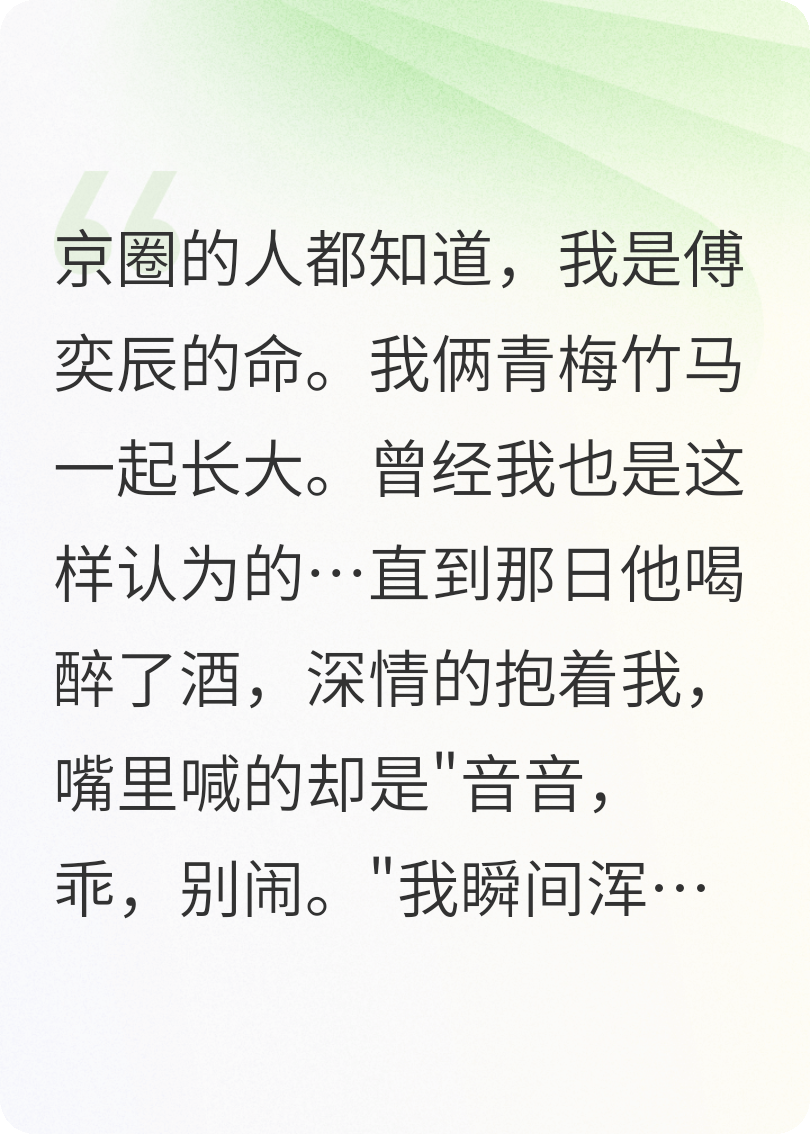 我离开后，傅总哭红了眼