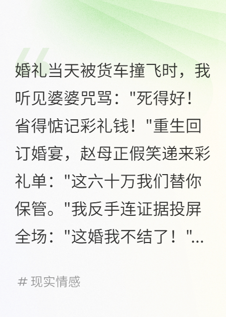 重生撕碎彩礼单