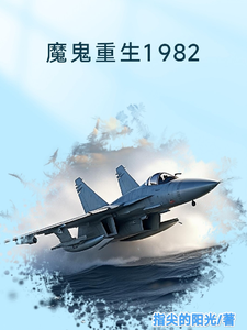 魔鬼重生1982