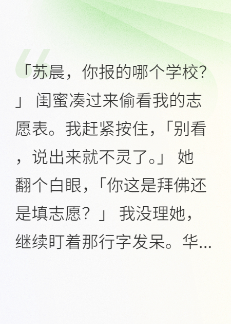 高考后发现校草偷偷选了我的大学