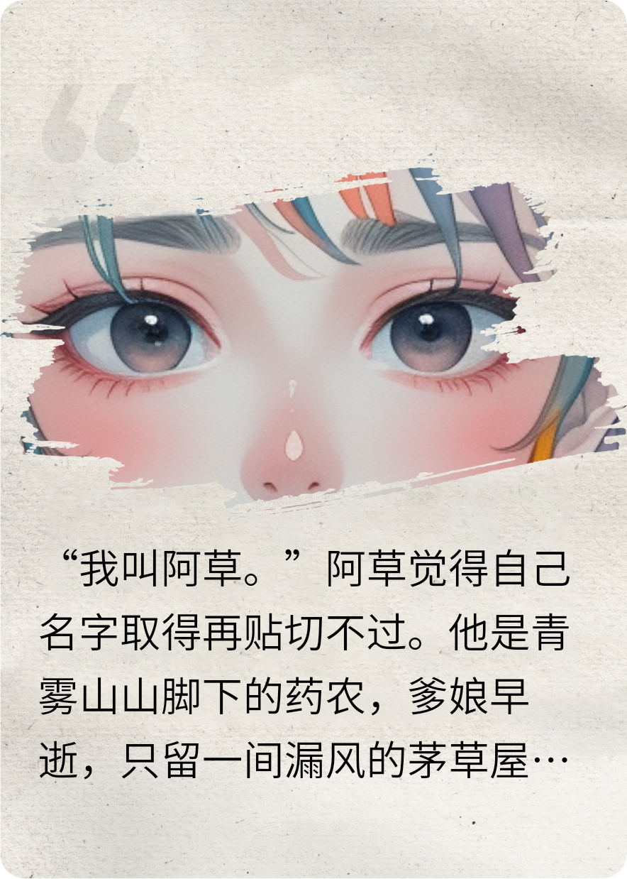 人间道上一株草
