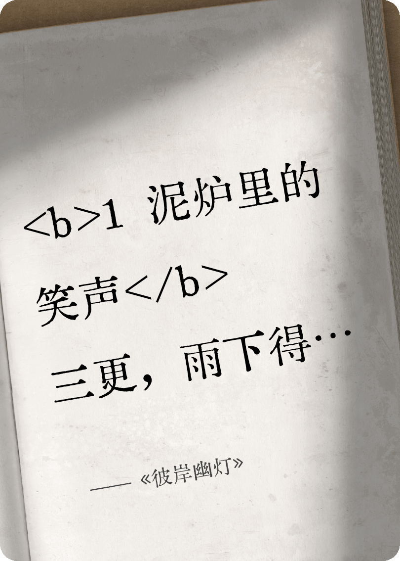 《彼岸幽灯》