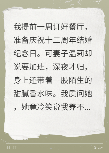 结婚纪念日，她带着别人的香水味