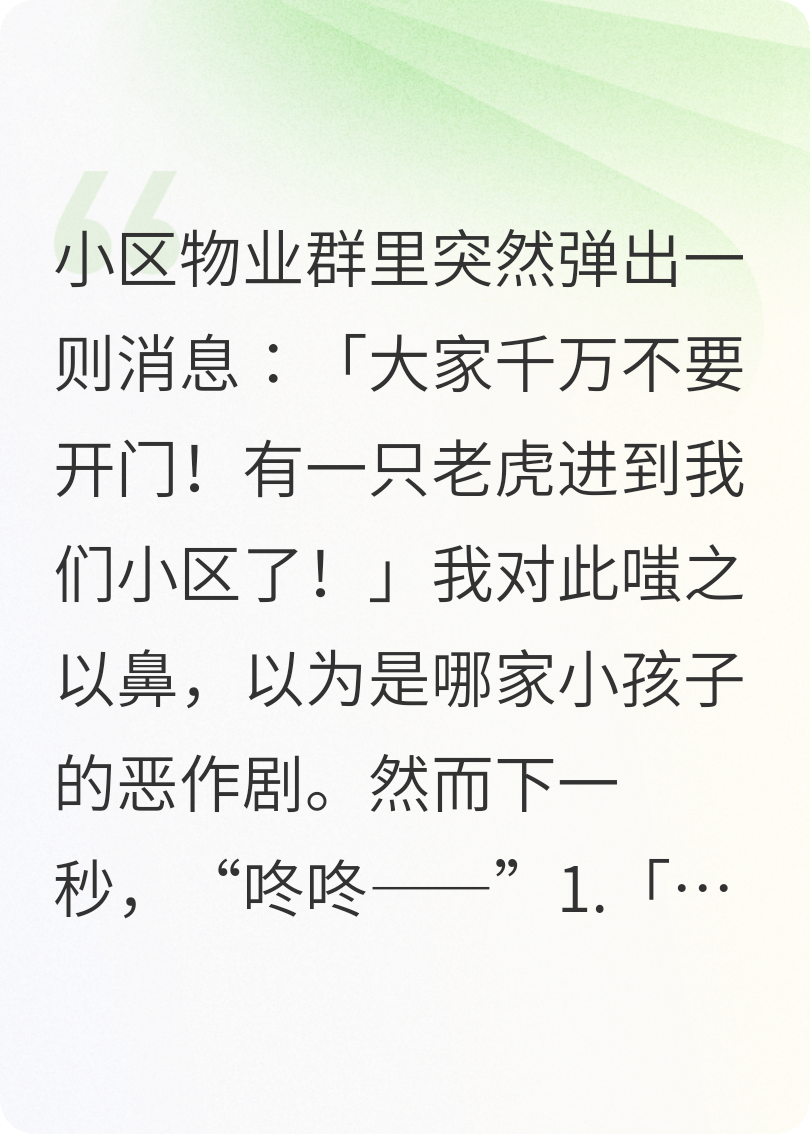 离开老虎的恶作剧