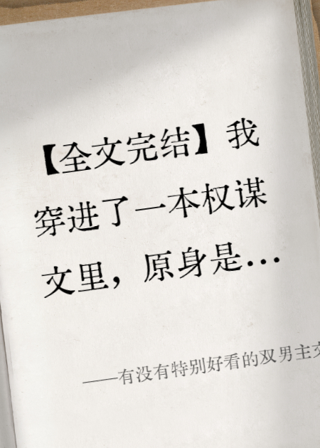 有没有特别好看的双男主文？