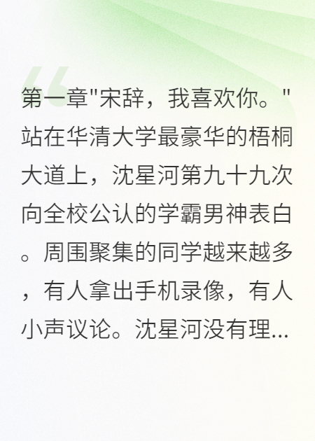 校草拒绝我九十九次后彻底疯了