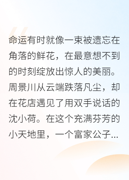 破产后，哑巴花店老板娘收留了我