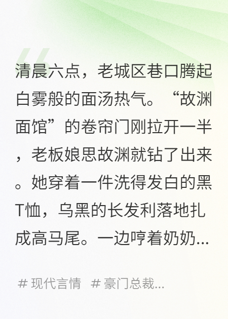 巷口混子的小面馆，被总裁堵门