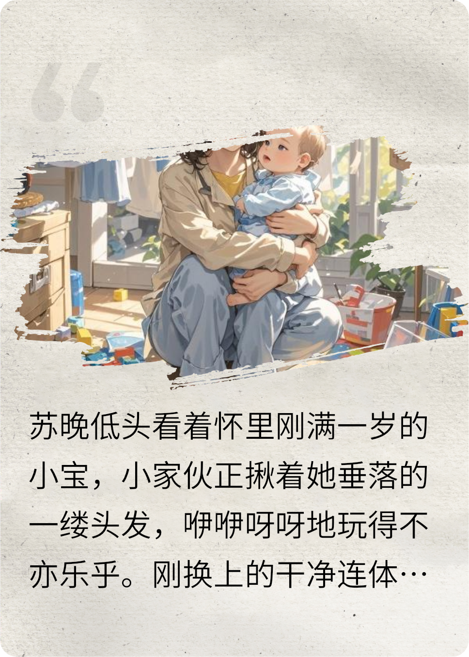 寄生玫瑰：恶毒育儿嫂偷家记