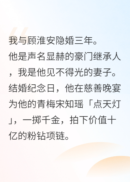 老公用我钱为青梅点天灯，我收回百亿资金后他跪求复婚