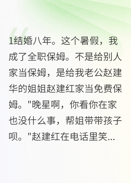 当了半月免费保姆，我掀桌离婚了