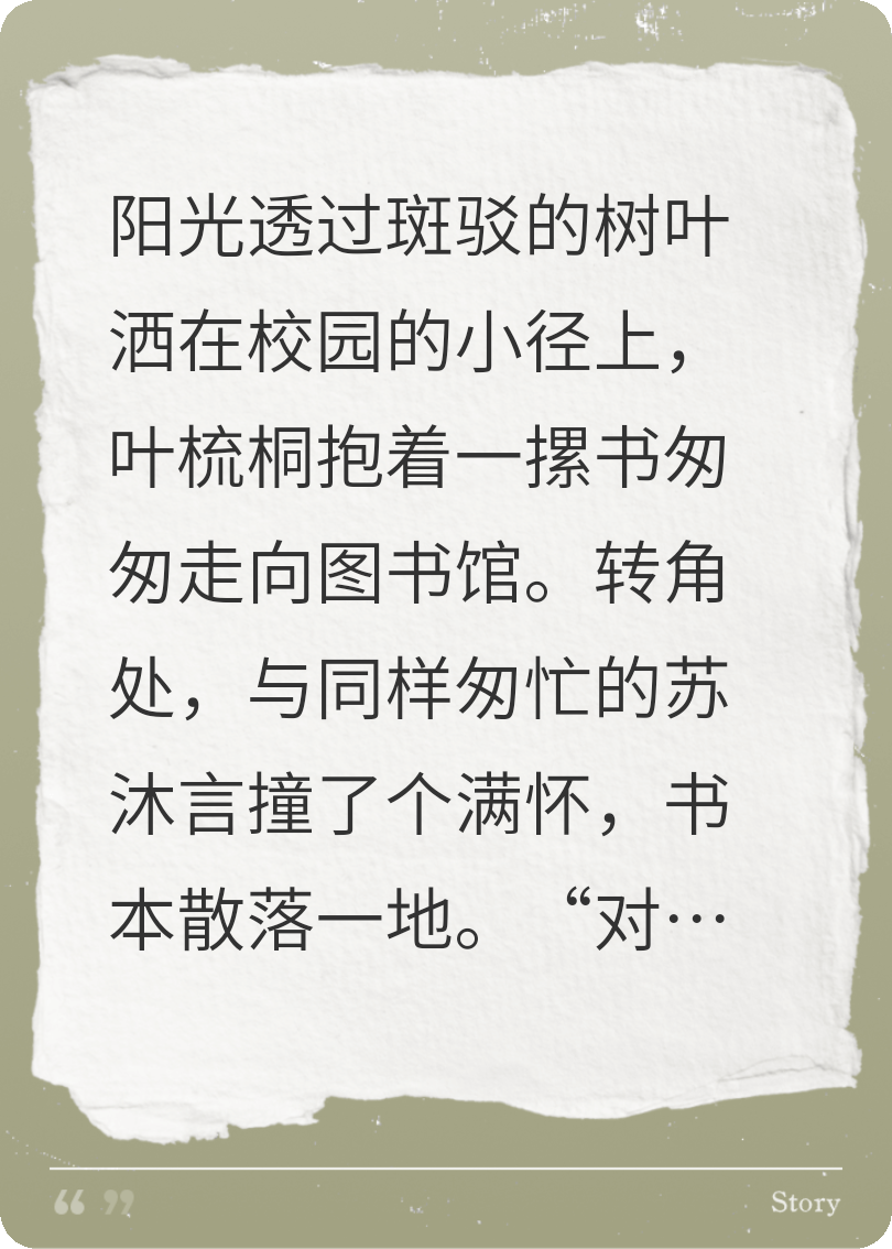 校园恋曲：爱与成长的乐章