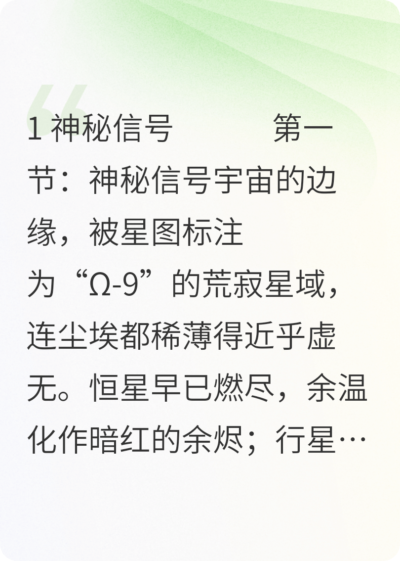 星际迷局