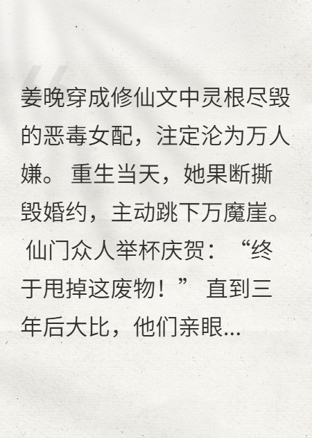 被夺灵根？我转身觉醒灭世道体