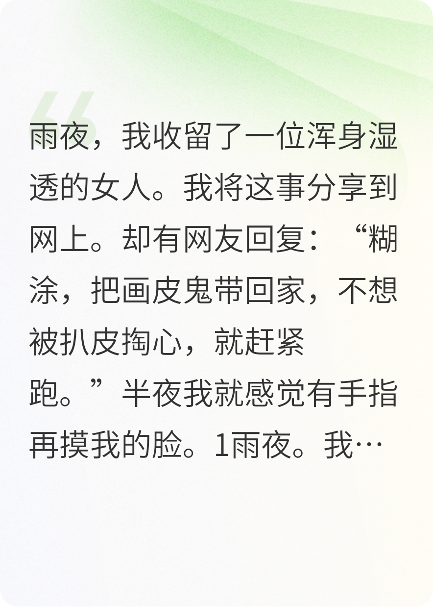 画皮鬼进门