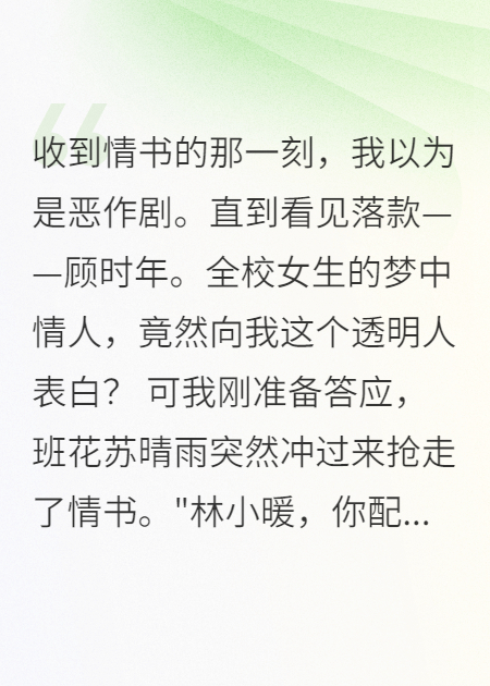 成绩平平长相普通，凭什么校草独宠我