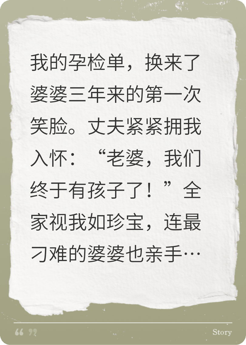 孕单背后：婆婆设计，丈夫背叛
