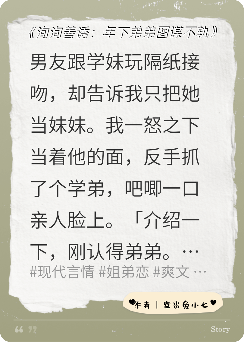 洵洵善诱：年下弟弟图谋不轨