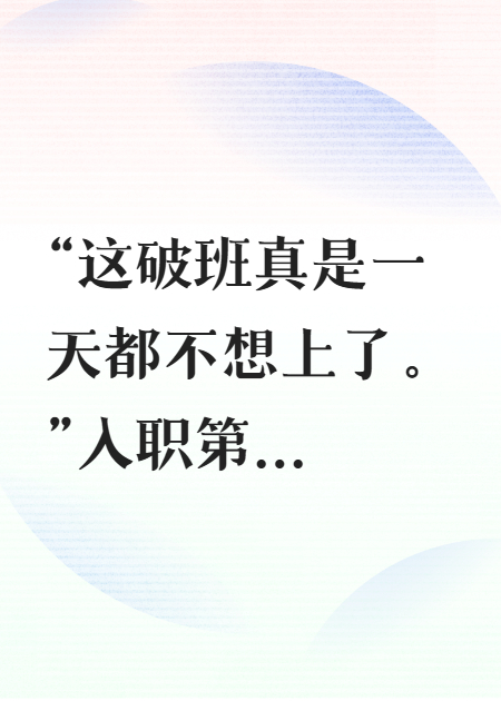 听见总裁心声后，我悄悄开挂