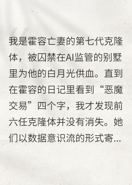 克隆体拒绝背锅