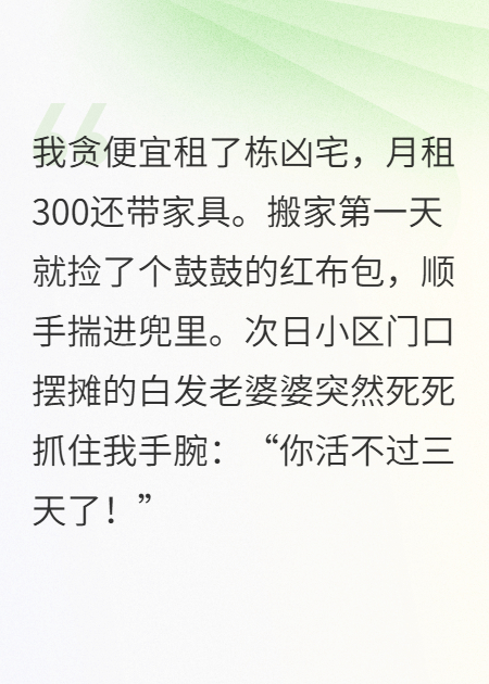 红布包里装的不是钱，要命的东西