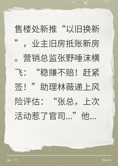 自私销售毁了购房“以旧换新”