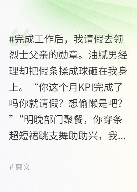 恶臭经理逼我跳舞，我喊来首长后他慌了