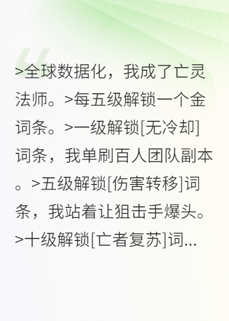 亡灵词条师：我的骷髅能扛核弹