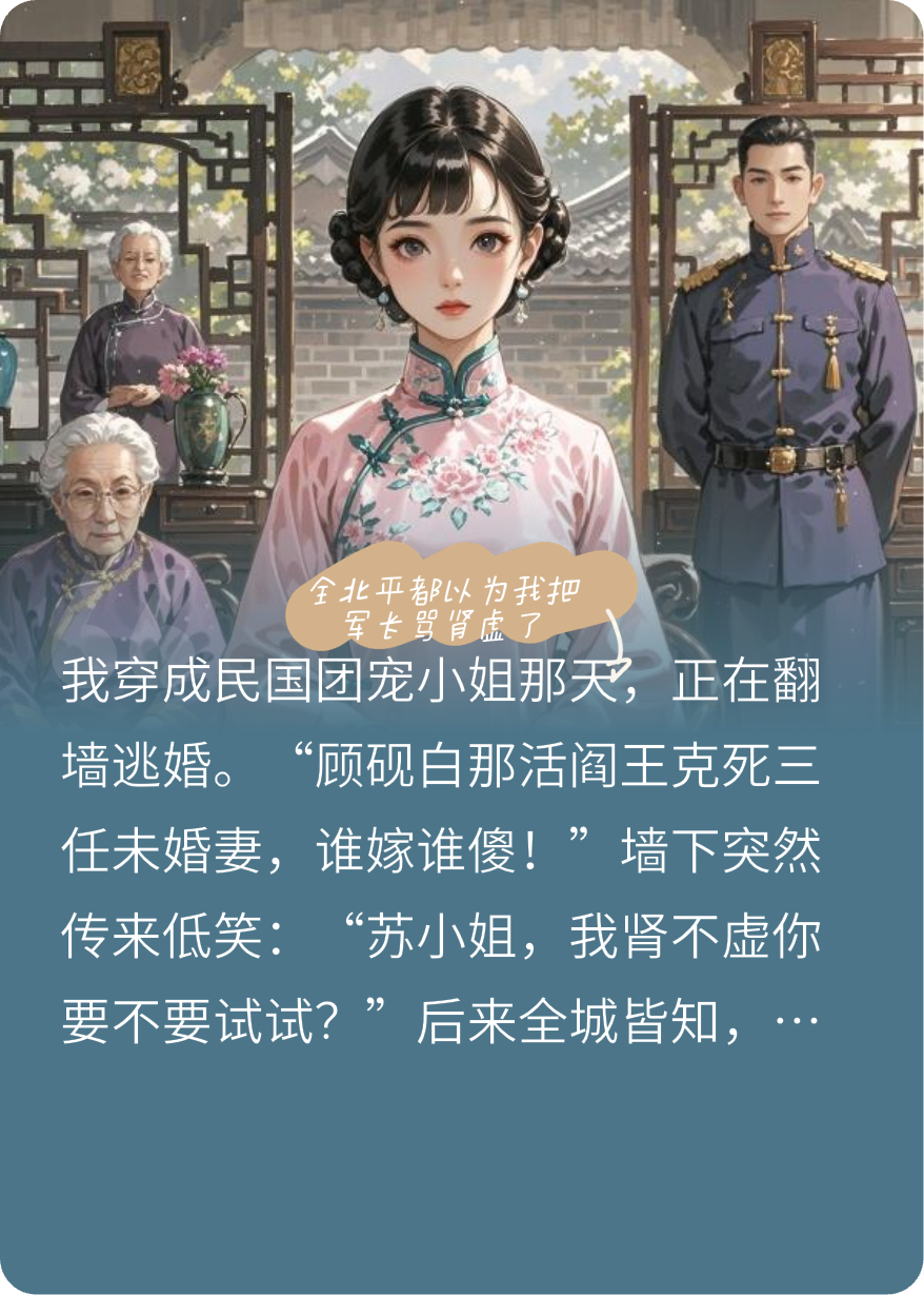 全北平都以为我把军长骂肾虚了