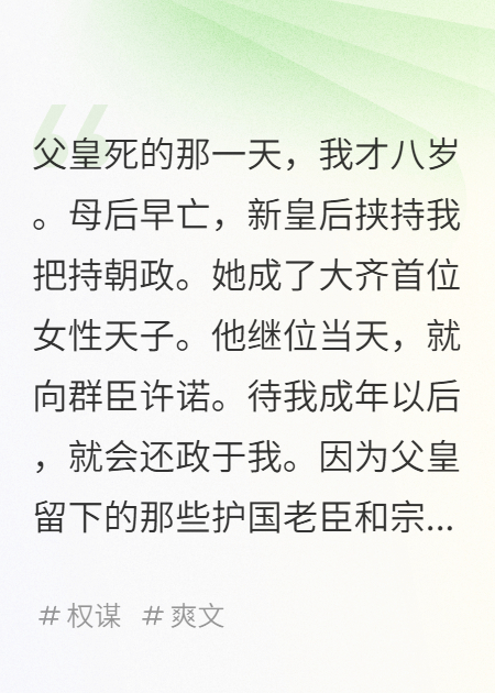 女帝让我去和亲，我直接谋反
