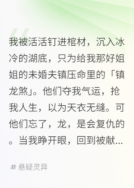 镇龙煞：我命换他命
