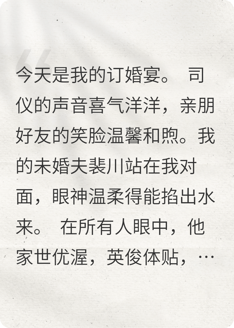 重生后我掀了订婚宴