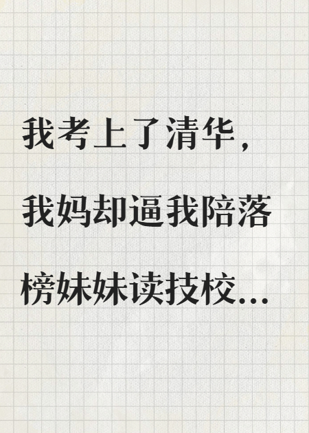 我妈患有公平癌