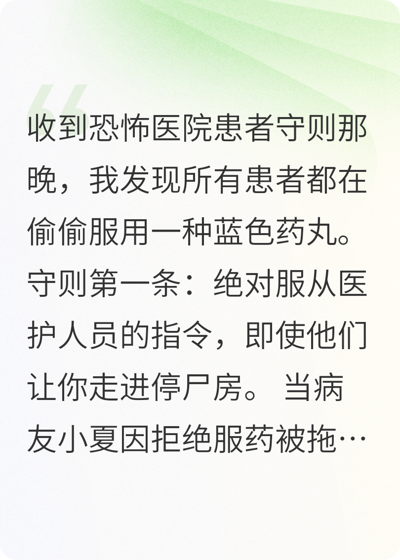 在恐怖医院，被医闹会死