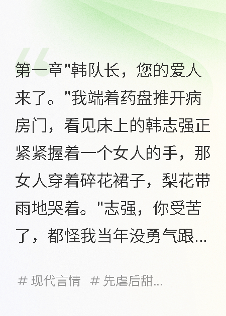 渣夫背叛军花三年，改嫁后悔断肠