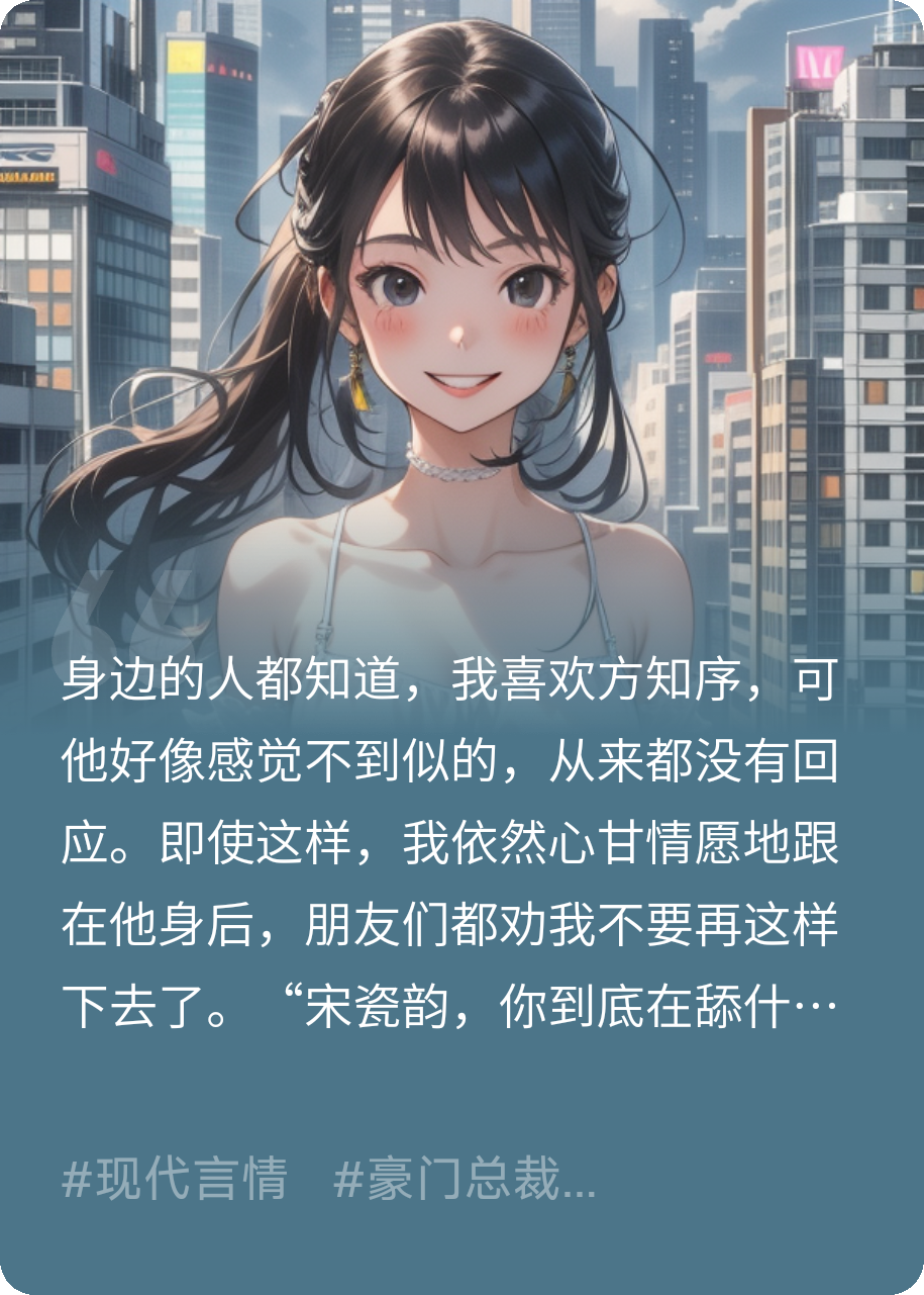 搞笑呢!crush哪有霸总重要