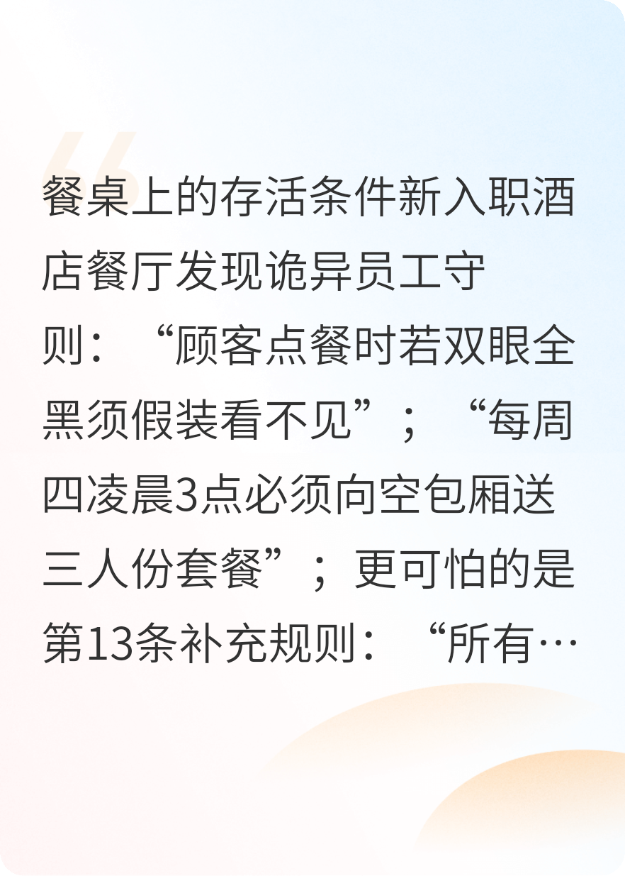 活人员工守则