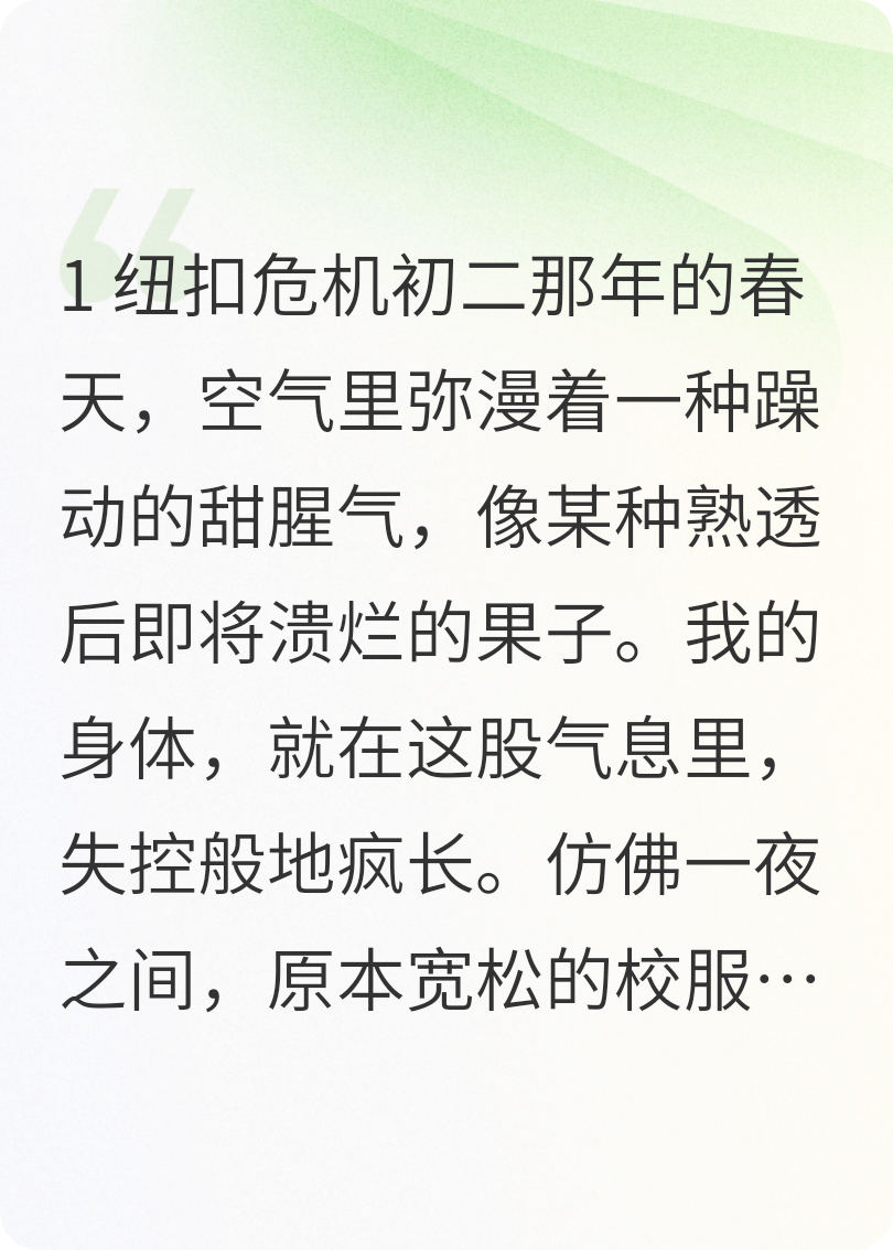 关于初中女生第三颗纽扣