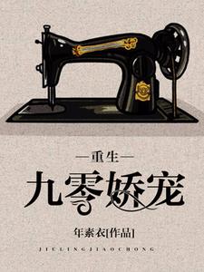 重生九零娇宠