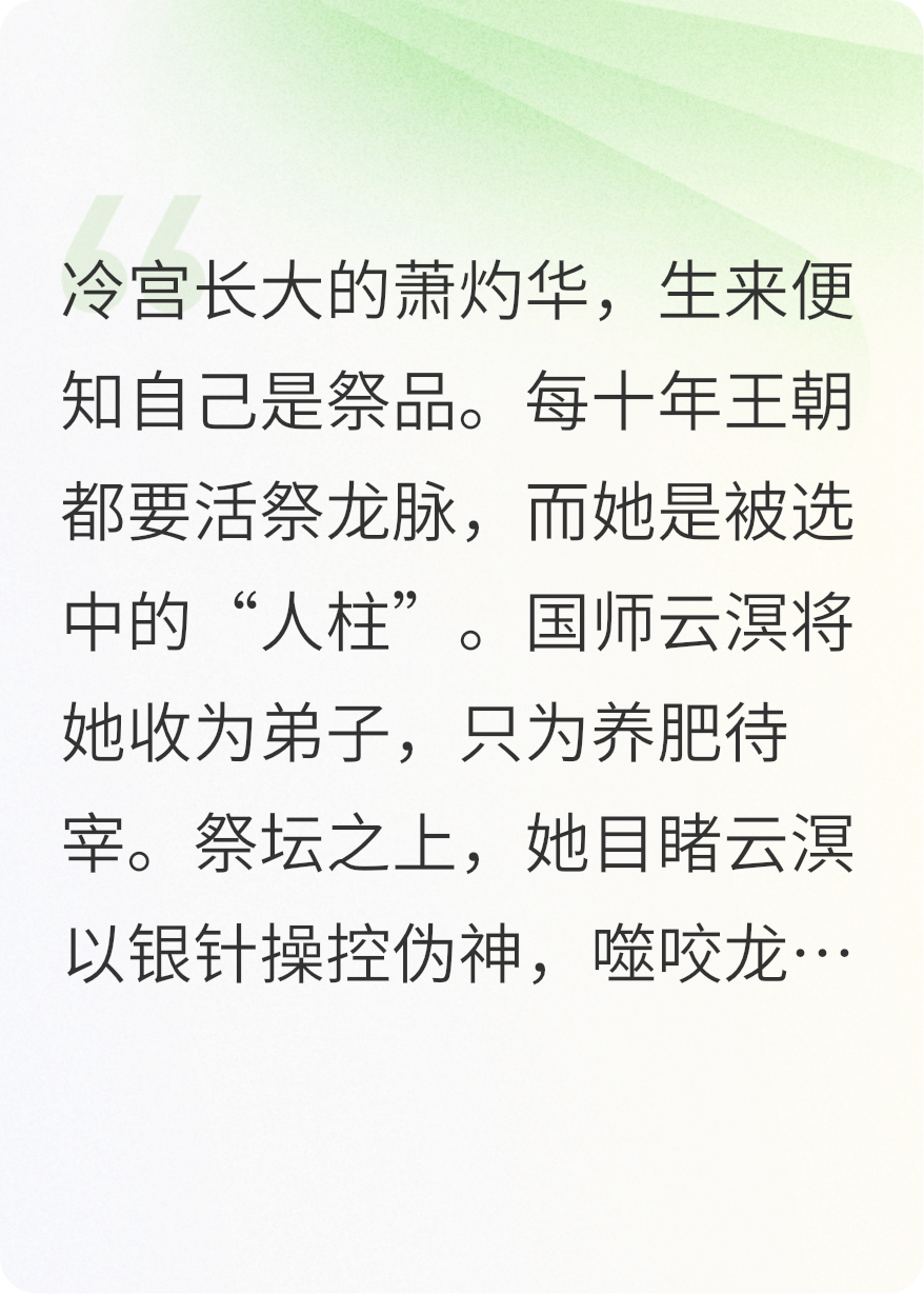 祭坛之下，真龙苏醒