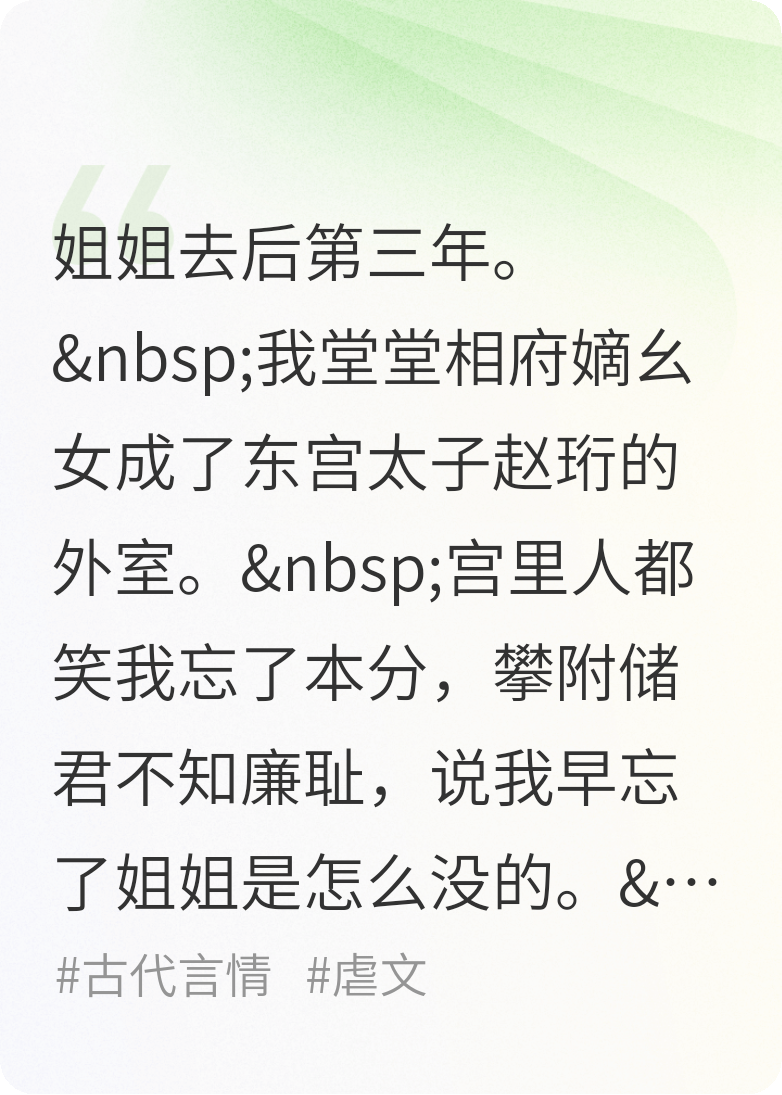 太子明知我谋命却递来刀