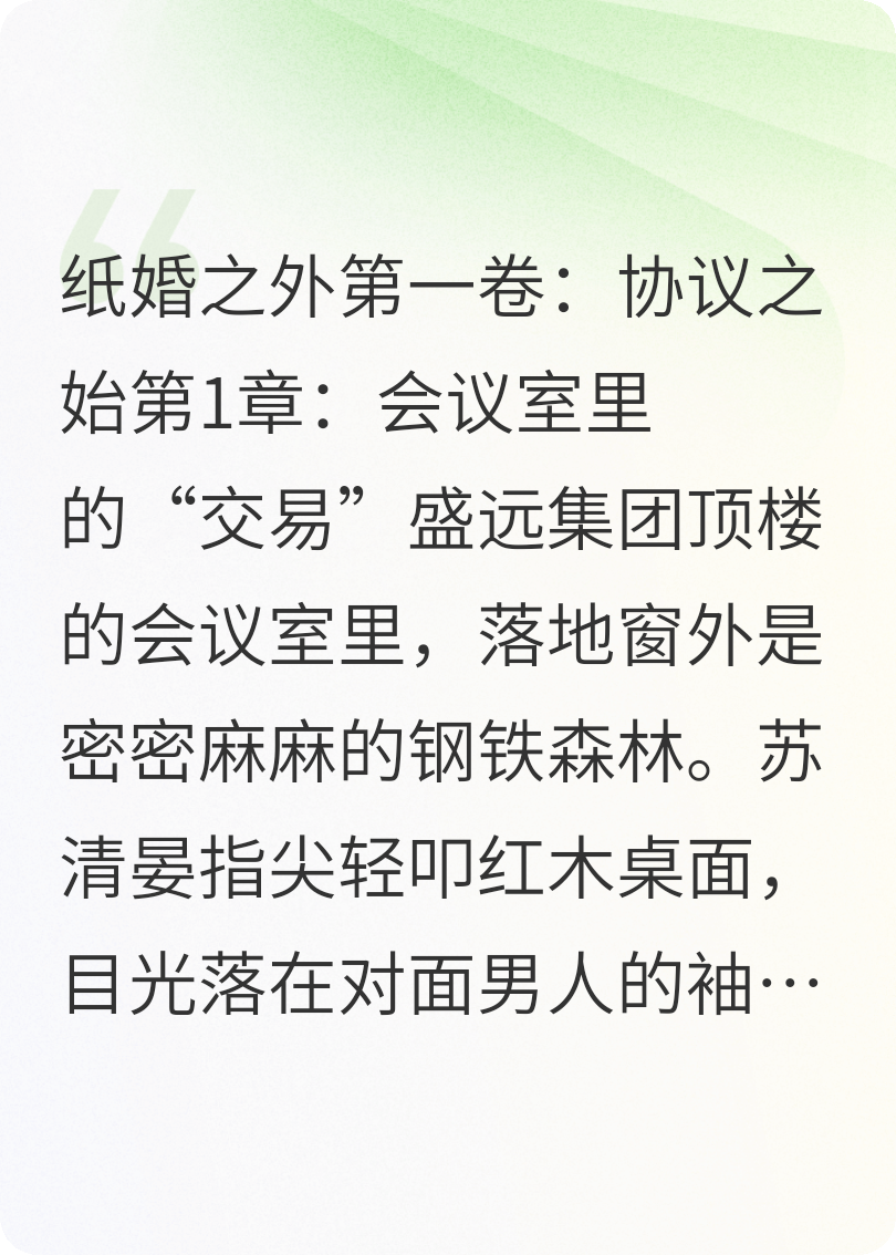 纸婚之外，爱情长留