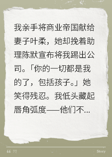 助理想抢我老婆？我孩子都送给你