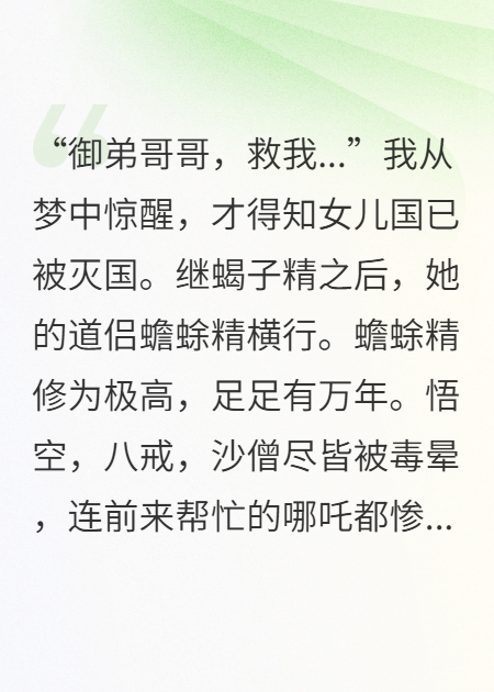 女儿国灭国后，我觉醒金蝉子真身