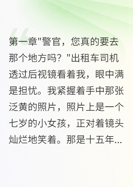 逃脱魔爪十五年，重遇竟成仇人
