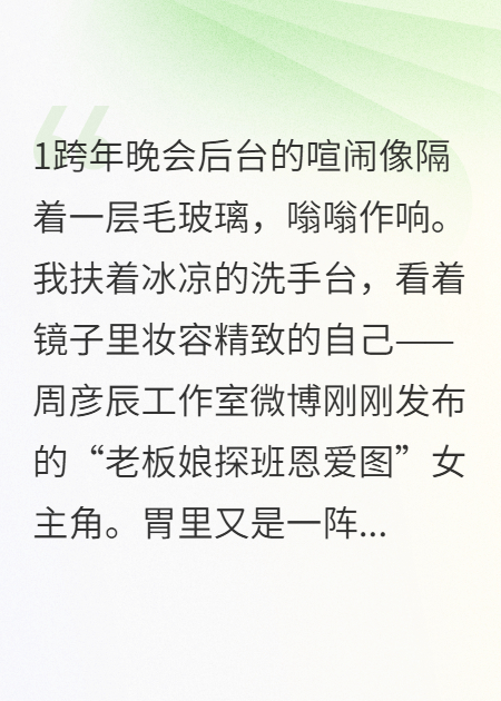 直播曝光顶流老公的私生饭闺蜜