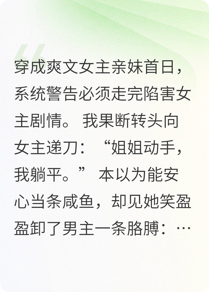 重生之我是爽文女主的妹妹
