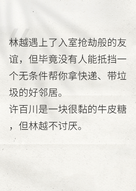 早有预谋的邻居小许